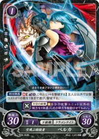 B06-063 空飛ぶ暗殺者 ベルカ N
