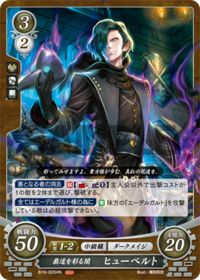 B19-005 覇道を彩る闇 ヒューベルト HN