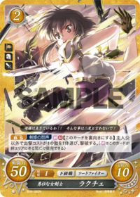 B08-060 勇壮な女剣士 ラクチェ N