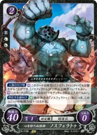 B15-073 心を持たぬ怪物 ノスフェラトゥ N