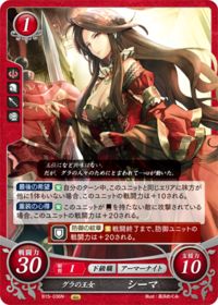 B15-036 グラの王女 シーマ N