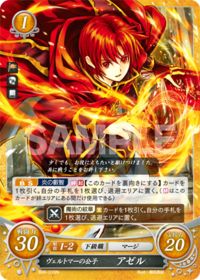 B06-019 ヴェルトマーの公子 アゼル N