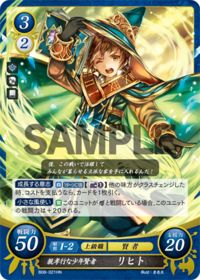 B08-021 親孝行な少年賢者 リヒト HN