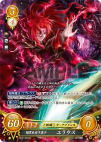B08-097 暗黒を宿す皇子 ユリウス SR