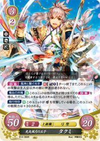 B14-060 光矢風弓の王子 タクミ R