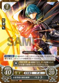 P18-011 士官学校の新任教師 ベレト PR