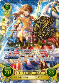 B12-004 正なる癒しの戦騎 ミスト SR+