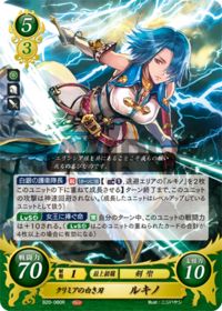 B20-080 クリミアの白き刃 ルキノ R
