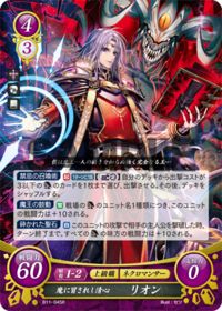 B11-045 魔に冒されし清心 リオン R