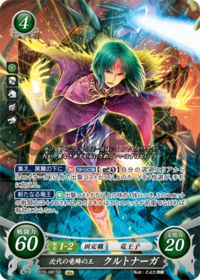 B16-081 次代の竜鱗の王 クルトナーガ SR