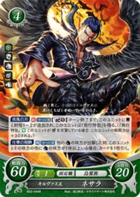 B03-044 キルヴァス王 ネサラ R