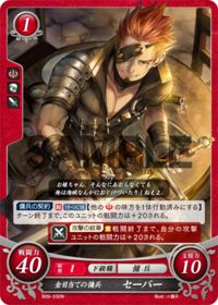 B09-030 金目当ての傭兵 セーバー N