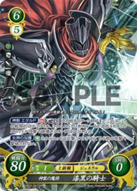 B03-047 神装の魔将 漆黒の騎士 SR