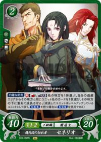 B14-095 傭兵団の切れ者 セネリオ N