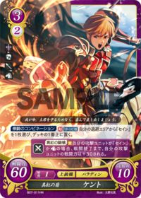 B07-011 真紅の盾 ケント HN
