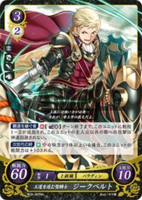 B03-087 王道を進む聖騎士 ジークベルト HN
