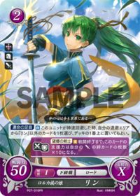 P07-016 ロルカ族の娘 リン PR
