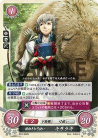 B03-068 前向きな弓使い キサラギ N