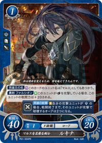 P01-004 マルスを名乗る剣士 ルキナ PR