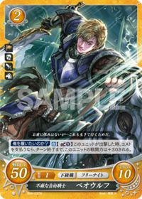 B06-037 不敵な自由騎士 ベオウルフ N