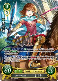 B03-006 聖心の戦乙女 ミスト SR