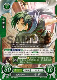 B05-056 義賊の少年 サザ HN