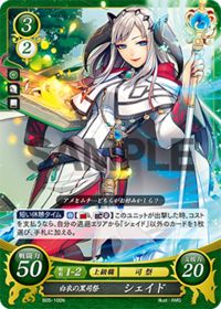 B05-100 白衣の黒司祭 シェイド N