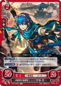 P15-014 同盟軍の指揮官 マルス PR