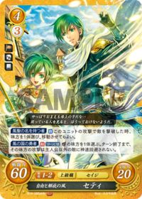 B19-085a 自由と解放の風 セティ HN
