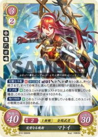 B10-068 完璧なる飛射 マトイ HN