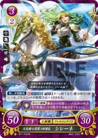 B11-043 天馬騎士団第3部隊長 シレーネ HN