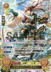 B07-056 白き光風の王子 タクミ SR+