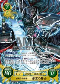 B12-037 凄絶なる劍将 漆黒の騎士 SR