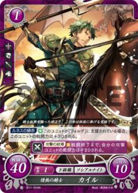 B11-024 情熱の騎士 カイル N