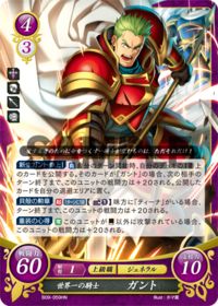 B09-059 世界一の騎士 ガント HN