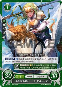 B05-085 真白き天馬騎士 シグルーン N