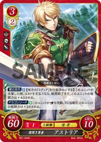 B01-044 愛深き勇者 アストリア N