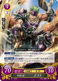 B11-034 砂漠の虎 ジスト R