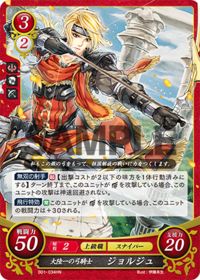 B01-034 大陸一の弓騎士 ジョルジュ HN
