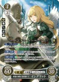 B18-030 理想の騎士を目指して イングリット SR