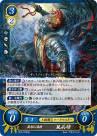 B12-074 異形の兵将 屍兵将 HN