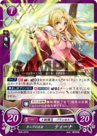 B09-057 タニアの王女 ティーナ N