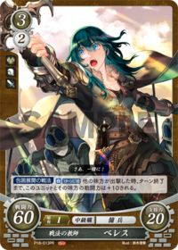 P18-013 戦法の教師 ベレス PR