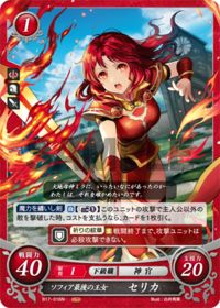 B17-016 ソフィア最後の王女 セリカ N