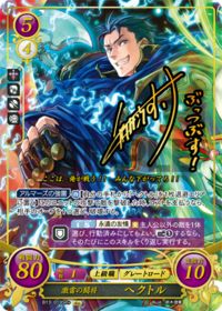 B13-019 激雷の闘将 ヘクトル SR+