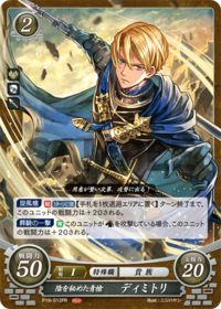 P19-012 陰を秘めた青槍 ディミトリ PR