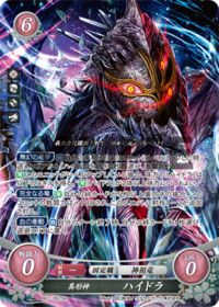 B07-097 異形神 ハイドラ SR