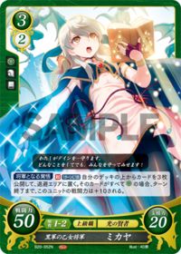 B20-052 黒軍の乙女将軍 ミカヤ N