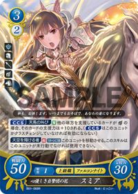 B01-068 心優しき自警団の花 スミア R