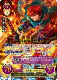 B07-001 烈火を継ぐ勇者 エリウッド SR+